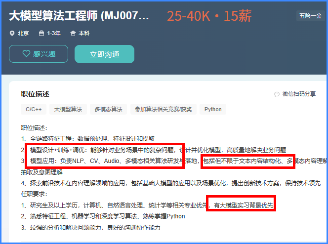 大模型培训人才需求 2