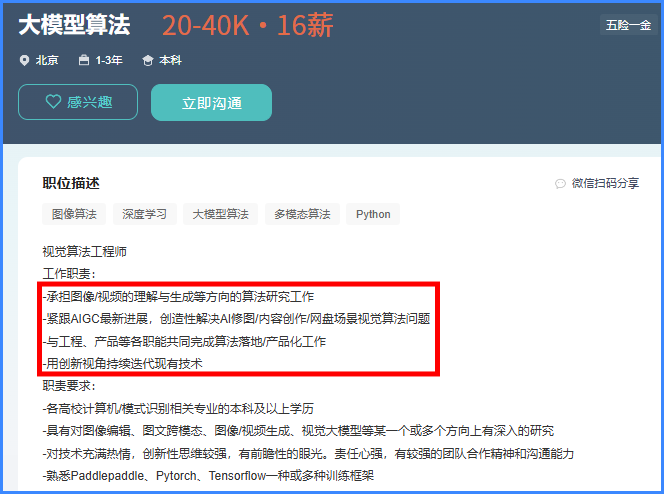 大模型培训人才紧缺 4