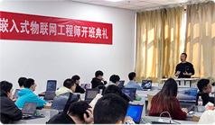 嵌入式培训开班2